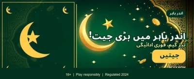 روزانہ لاکھوں کے انعامات پائیں