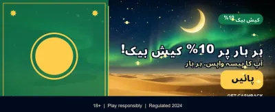 پکڑیں اپنا بڑا انعام اب
