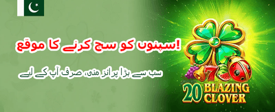 آج ہی رجسٹر کریں اور جیتیں